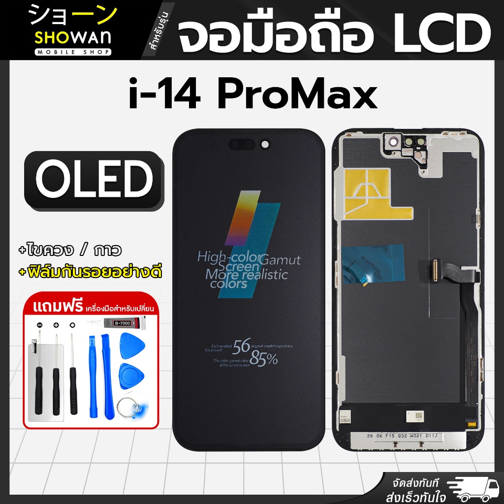 จอมือถือ iPhone 14 Pro Max หน้าจอ LCD+ทัชสกรีน แถมฟรี!! ชุดไขควง กาว ฟิล์มกระจกกันรอย