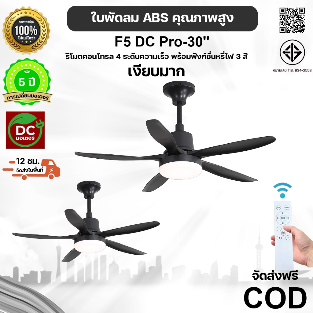 COD🔥พัดลมเพดานพร้อมไฟสีดำ 30 นิ้ว LED 2in1 3 สี เงียบสงบ ควบคุมรีโมท 4 ระดับ ลมแรง DC มอเตอร์ ห้องนอน อพาร์ตเมนต์