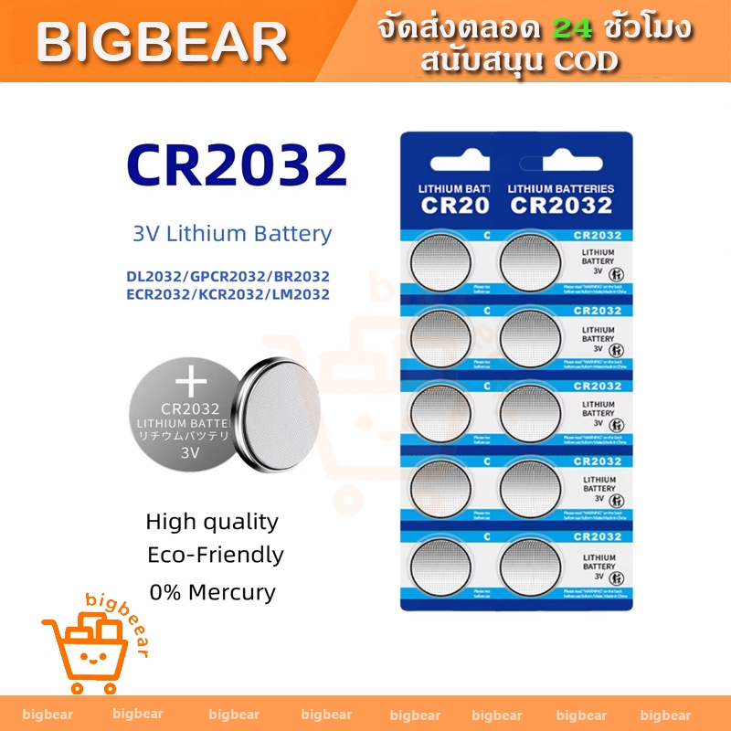 แบตเตอรี่ TIANQIU 2032 (CR2032 / DL2032 / E-CR2032 / SB-T51 / LF1 / 2V) ลิเธียม 3v (1 แพ็คของ 5)