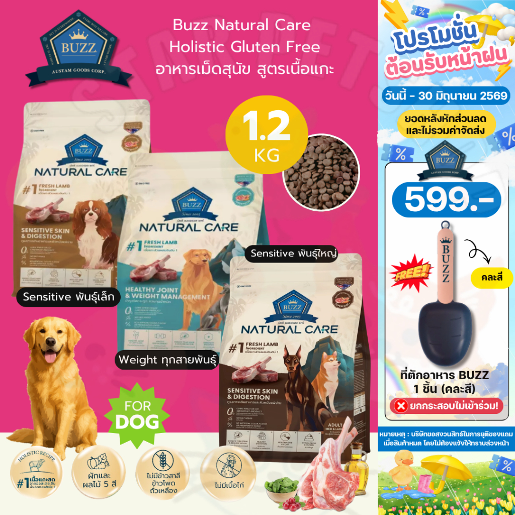 Buzz Natural Holistic Care บัซซ์ อาหารสุนัขโฮลิสติก-เกรนฟรี สำหรับสุนัขทุกสายพันธุ์ ขนาด 1.2 kg
