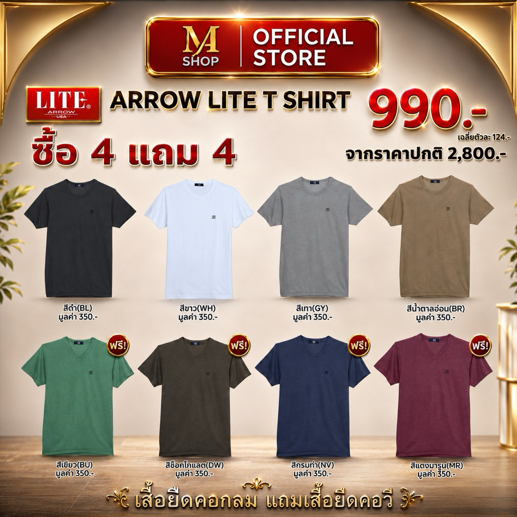 เสื้อยืดแอร์โรว์ Arrow Lite T-shirt เสื้อยืดคอกลม4ตัวแถมฟรีเสื้อยืดคอวี4ตัว