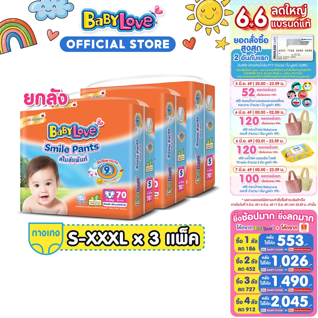 [โฉมใหม่ ขายยกลัง]BABYLOVE SMILE PANTS กางเกงผ้าอ้อมเด็ก เบบี้เลิฟ สไมล์แพ้นส์ ขนาดเมก้า x 3 แพ็ค