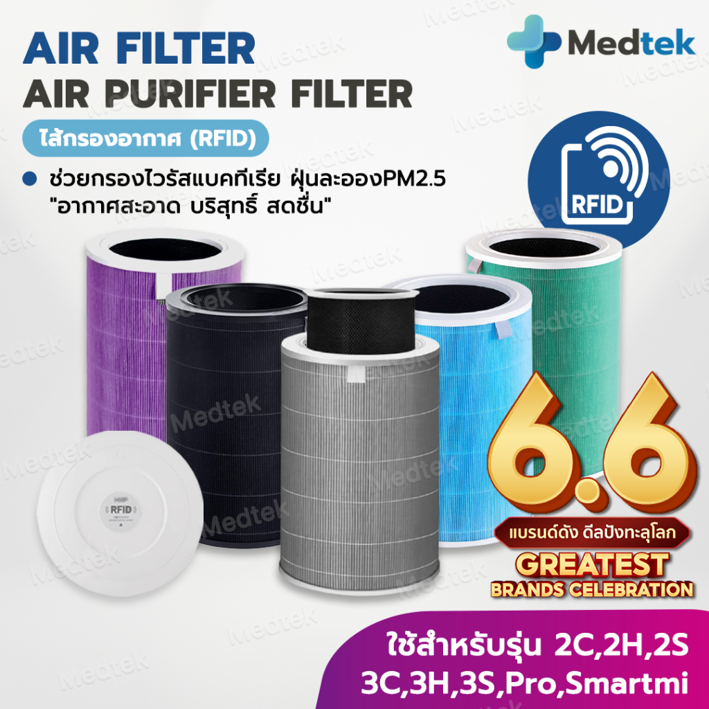RFID 🎁 ไส้กรองอากาศ สำหรับ Xiaomi Mi Air Purifier Filter Xiaomi รุ่น 2S/ 2H/ Pro/ 3H/ 3C/ 3S/Pro/Smartmi กรองpm2.5 OEM