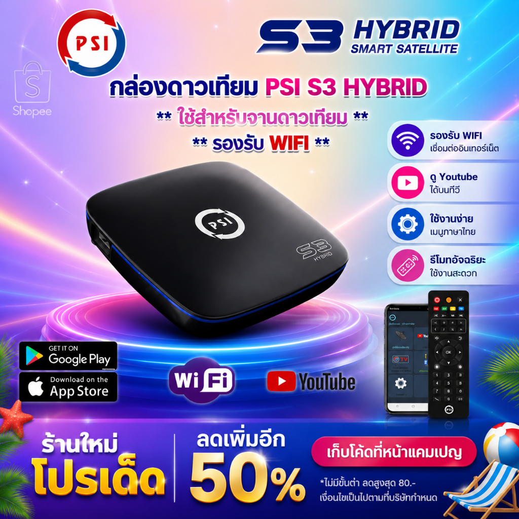กล่องดาวเทียม ไฮบริดพีเอสไอ S3 Hybrid 3in1 ดูทีวีดาวเทียม ดูทีวีผ่านเน็ต