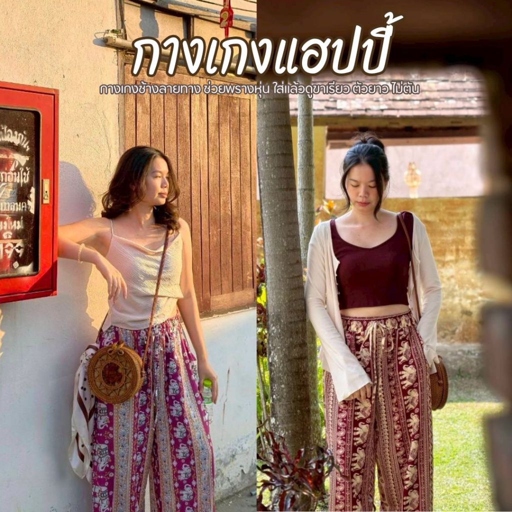 ช้างอินคา Happy pants - ฟรีไซส์ พลัสไซส์ กางเกงช้างลายทาง ไม่ต้องรีด ใส่สบาย มีกระเป๋า2ข้าง เย็บตะเข็บมาให้แน่นๆ