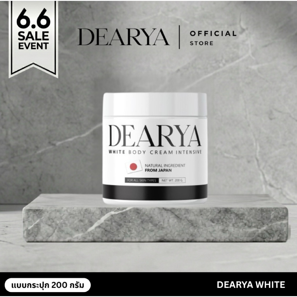 DEARYA White เดียร์ญ่า ไวท์ บอดี้ ครีม ของเเท้ส่งตรงจากบริษัท