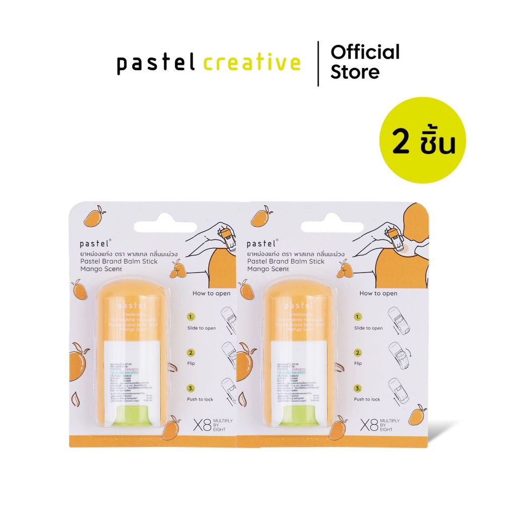 pastel balm stick ยาหม่องแท่ง กลิ่นมะม่วง แบบ 2 ชิ้น