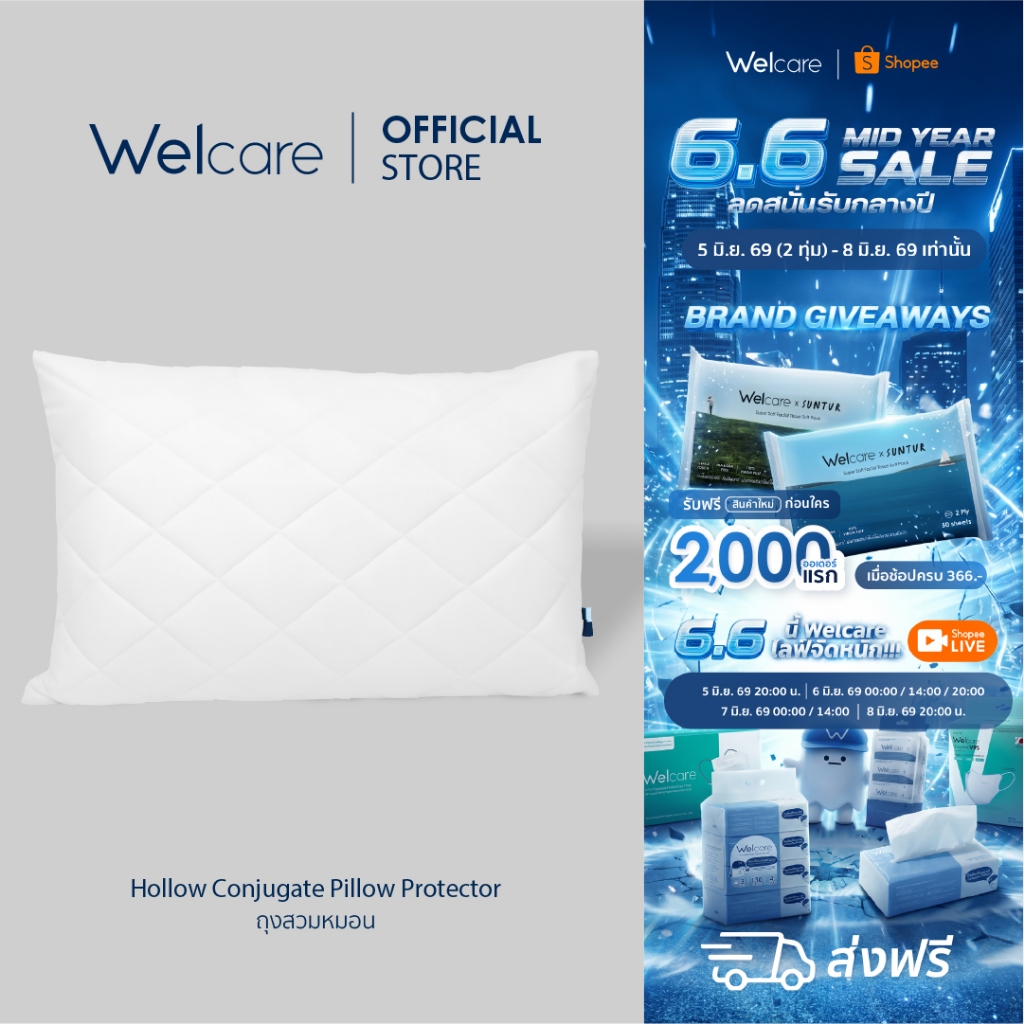 [Official] Welcare ถุงสวมหมอน Hollow Conjugate