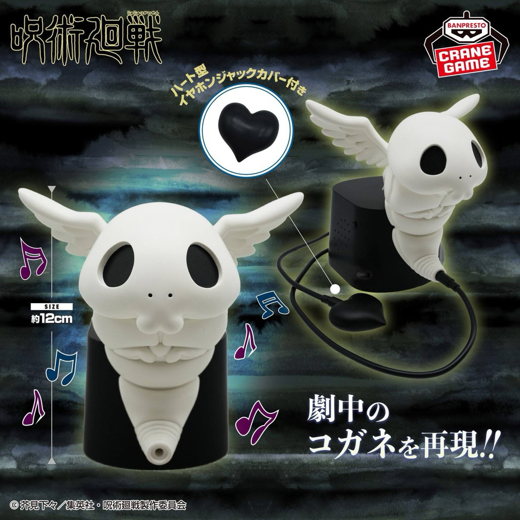 (พร้อมส่งงานแท้💯%) ลำโพง อากาเนะ มหาเวทย์ผนึกมาร Jujutsu Kaisen Kogane Speaker