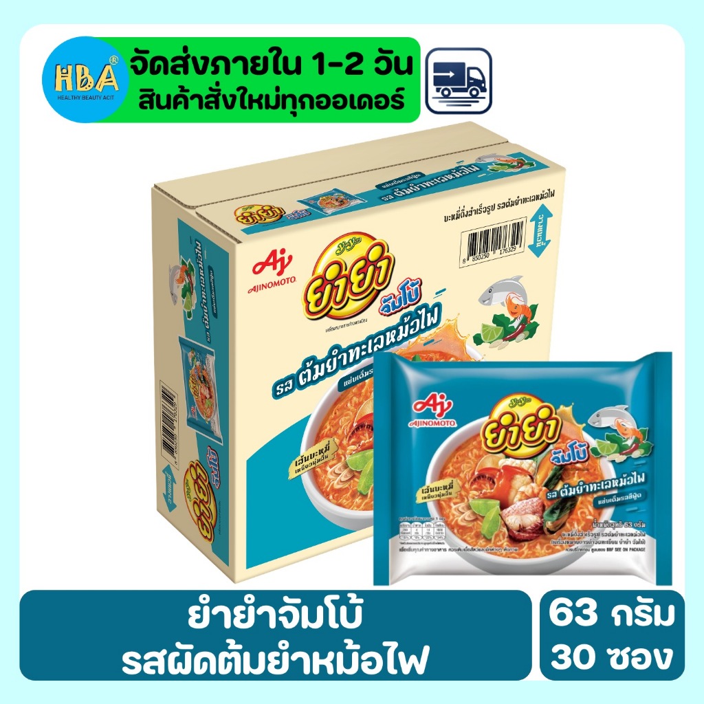 Yum Yum ยำยำ จัมโบ้ รสต้มยำทะเลหม้อไฟ ขนาด 63 กรัม แพ็ค 30 ซอง