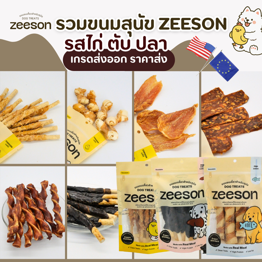 ZEESON รวมขนมสุนัข รสไก่ ตับหมู ปลา  หอมอร่อย ขนมหมา คุณภาพมาตรฐานเกรดส่งออก ขนมขัดฟัน กระดูกอัด