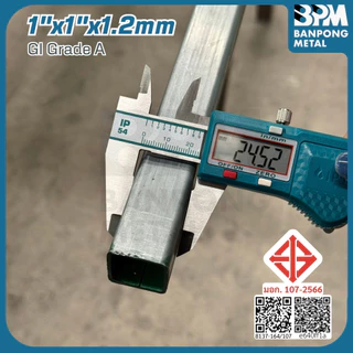 BPM เหล็กกล่อง ชุบกัลวาไนซ์ GI (Galvanized Iron) 3/4", 1", 1-1/4, 1-1/2, 2", 3" แบ่งขาย 1-2 เมตร