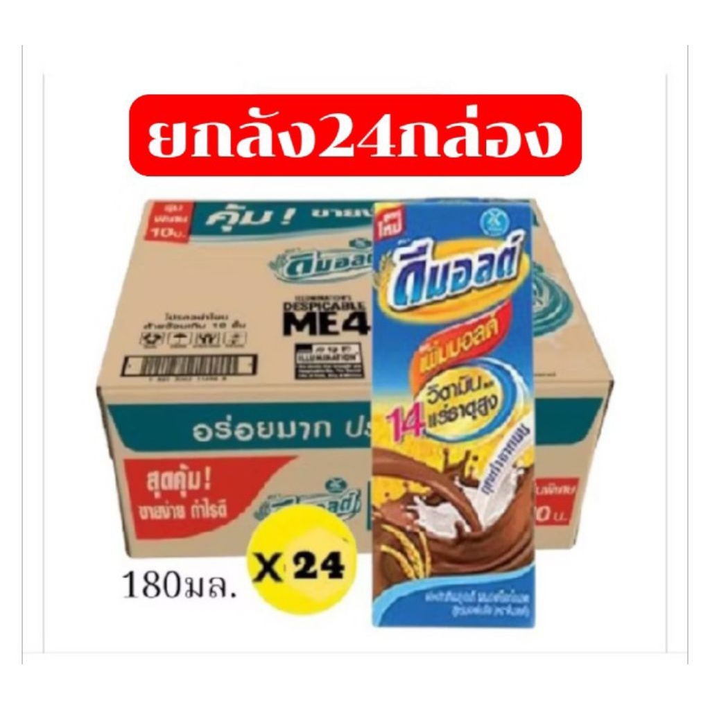 ดีมอลต์ นมยูเอชที รสช็อคโกแลต ขนาด 180มล./24 กล่อง**ยกลัง