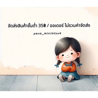 โมเดลขวดจิ๋ว ราคา/ชิ้น