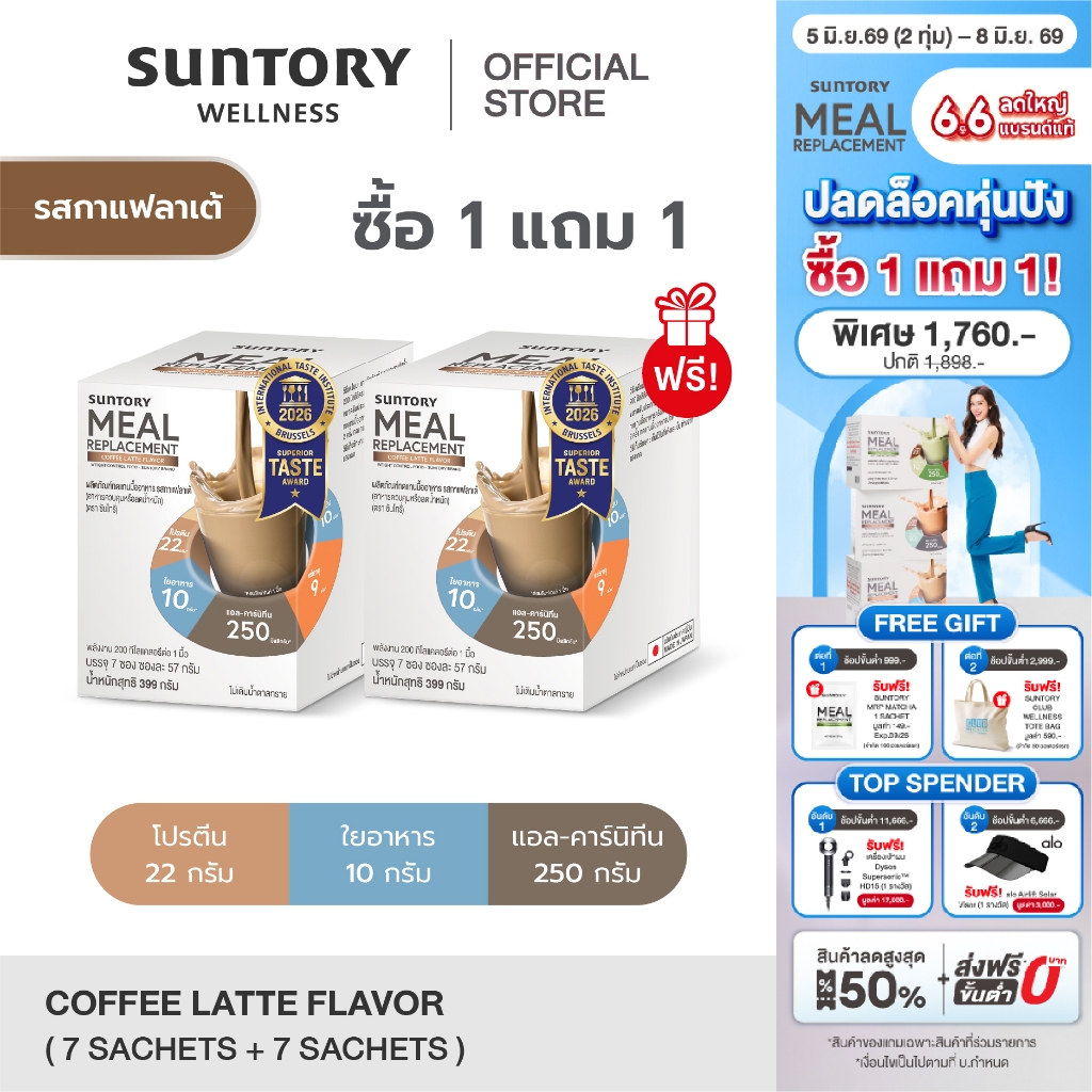 [1 แถม 1 exp.09/26] Suntory Meal Replacement รสกาแฟลาเต้ (7 ซอง/ กล่อง) Suntory MRP - ผลิตภัณฑ์ทดแทนมื้ออาหาร
