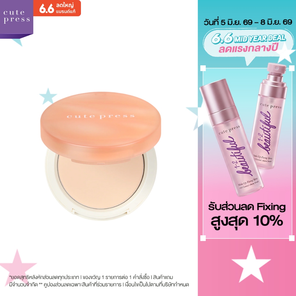 CUTE PRESS MY MATCH FOUNDATION POWDER SPF 35 PA+++ แมทช์ทุกสีผิว บล็อคทุกมัน