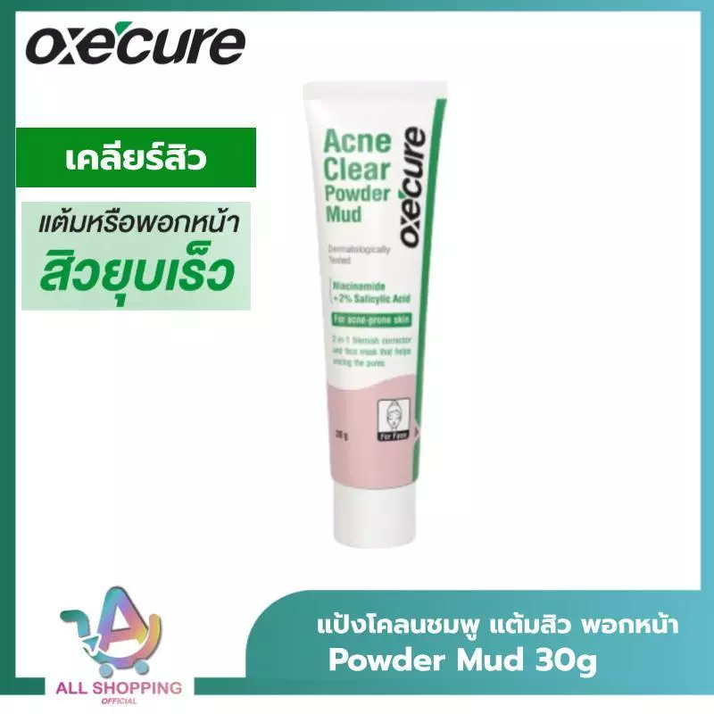 Oxe'cure แป้งโคลน เคลียร์สิว แต้มหรือพอกหน้า Acne Clear Powder Mud 30g. 10OX00180
