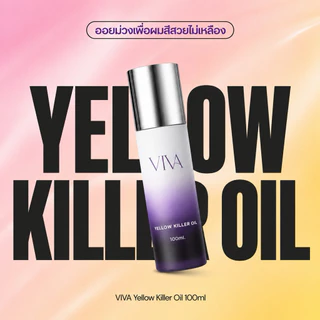 ออยม่วงลดเหลืองป้องกันความร้อน230องศา(yellow killer oil 100ml)