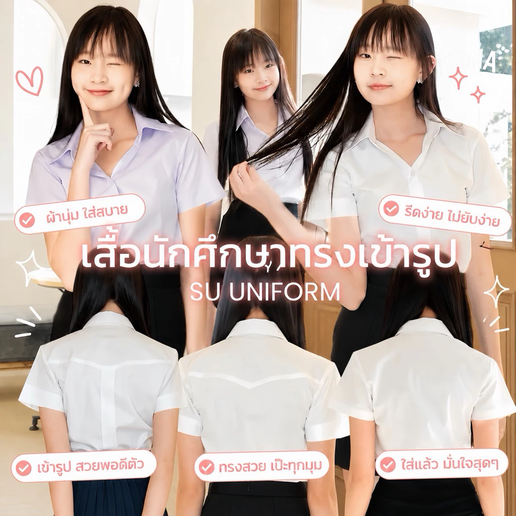 เสื้อนักศึกษาหญิงเข้ารูป เสื้อนักศึกษาถูกระเบียบ (ทรงมหิดล ทรงอาชีวะ ทรงจุฬา)