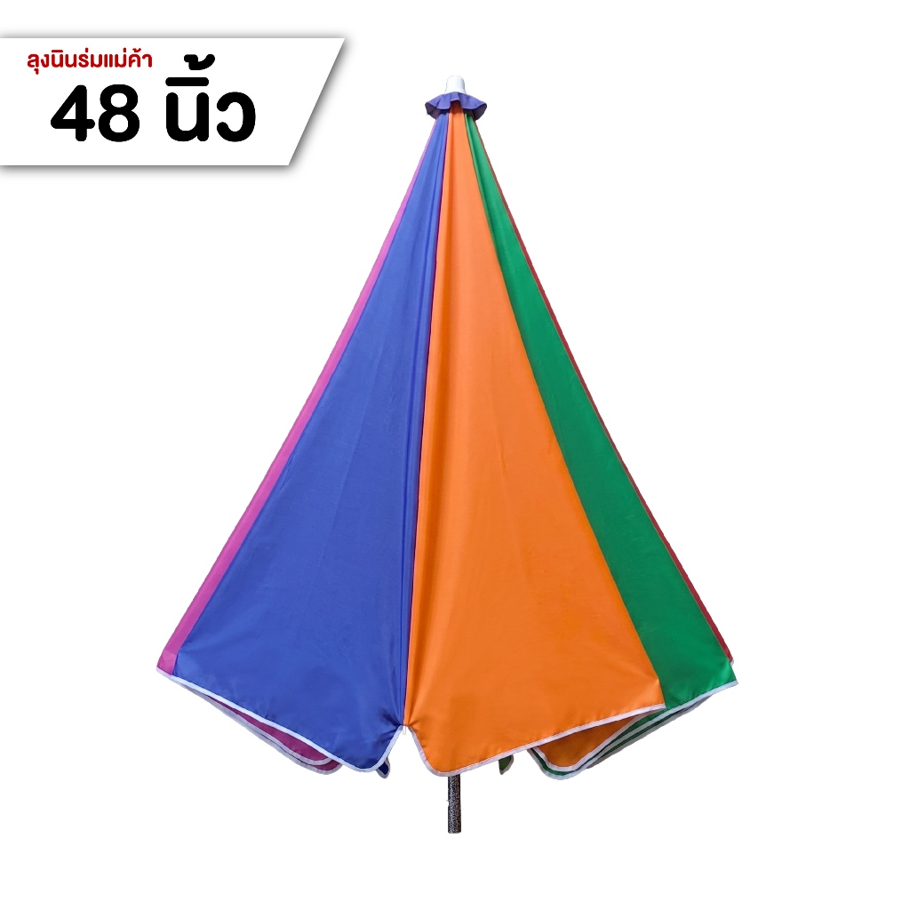 ร่มสนาม โครงก้านคู่ 48 นิ้ว ต่อด้ามเหล็กสีระเบิด (แบบต่อด้ามปรับระดับความสูงได้) ร่มแม่ค้า #ร่มแม่ค้าลุงนิน