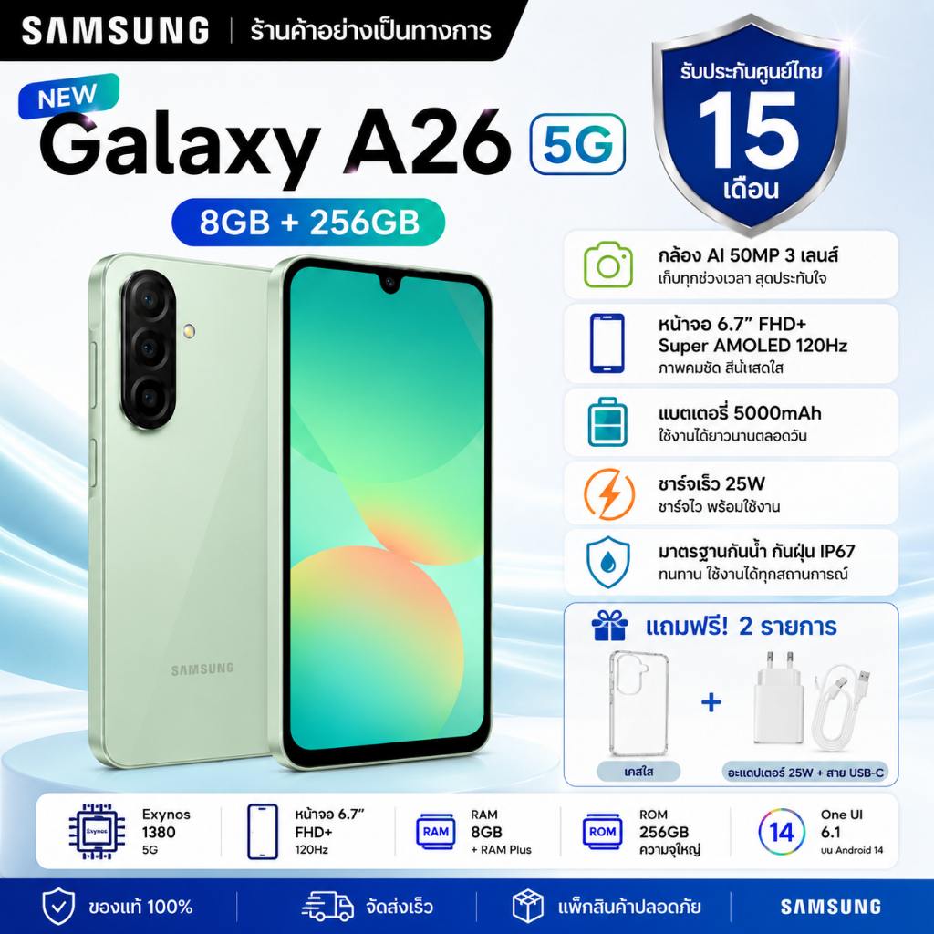 Samsung Galaxy A26 5G 8/256GB หน้าจอ 6.7" แบตเตอรี่ 5,000 mAh