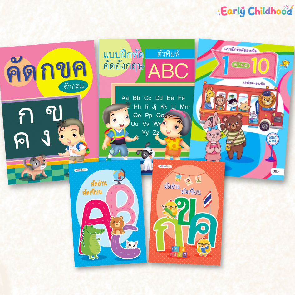 ชุด สมุดคัดลายมือเด็ก+หัดอ่าน มี 4 ชุด | ไทย อังกฤษ เลข สระ–วรรณยุกต์ เด็กอนุบาล–ประถม |   5 ขวบ+