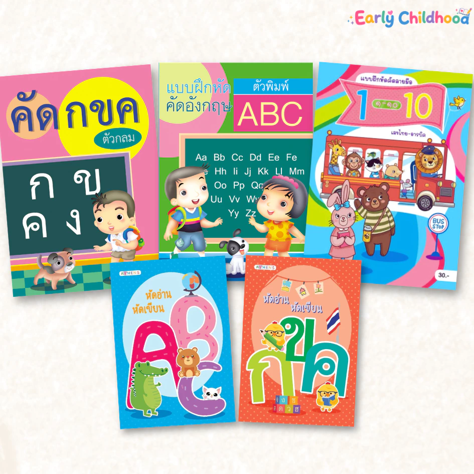 ชุดสมุดคัดลายมือเด็ก+หัดอ่าน มี7ชุดให้เลือก | ไทย อังกฤษ เลข สระ วรรณยุกต์ | เด็กอนุบาล-ประถม 5ขวบ+