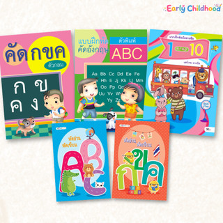 ชุดสมุดคัดลายมือเด็ก+หัดอ่าน มี7ชุดให้เลือก | ไทย อังกฤษ เลข สระ วรรณยุกต์ | เด็กอนุบาล-ประถม 5ขวบ+