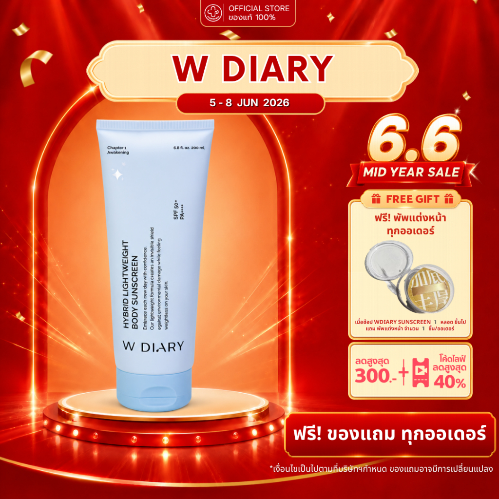 W DIARY HYBRID LIGHTWEIGHT BODY SUNSCREEN 200 ML กันแดดผิวกายสูตรบางเบา ปกป้องผิวครอบคลุมทั้ง UVA/UVB