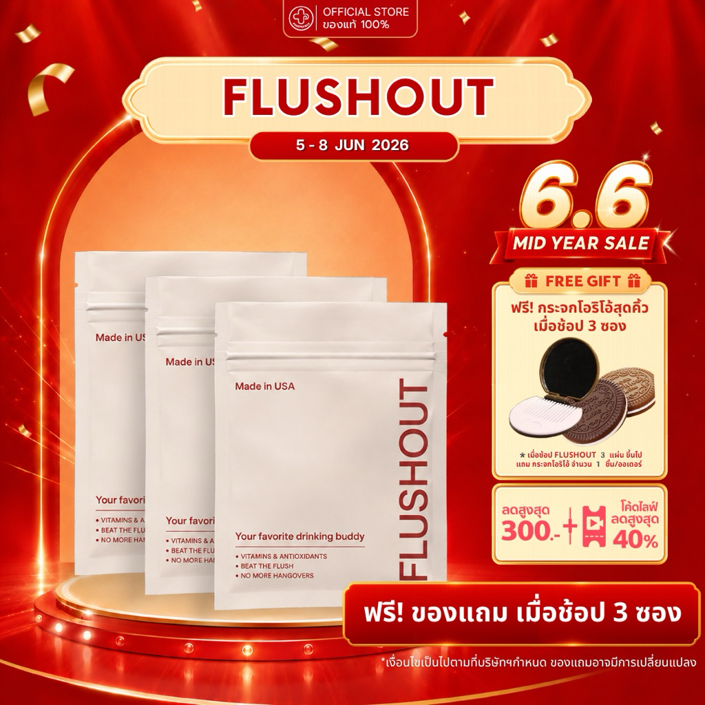 [ส่งด่วน] แผ่นแปะ Flushout แก้หน้าแดง แก้แฮงค์ 3 แผ่นสุดคุ้ม แปะก่อนดื่ม ช่วยดูแลร่างกายระหว่างดื่ม