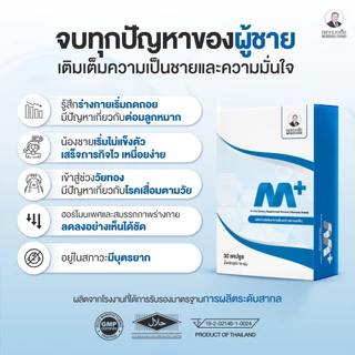 สมุนไพรหมอเส็ง - เอ็มพลัส Mplus (กระชายดำ) 30แคปซูล -ของแท้100%