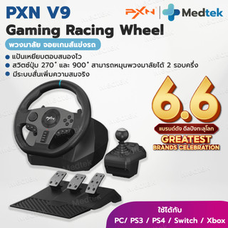 ราคาโปร🎁ของแท้พร้อมส่ง พวงมาลัยเกมแข่งรถ PXN V9 Gen2 PS4 Xbox Nintendo PC manual 6 speed จอยเกมส์ แข่งรถ พวงมาลัยเกม PXN