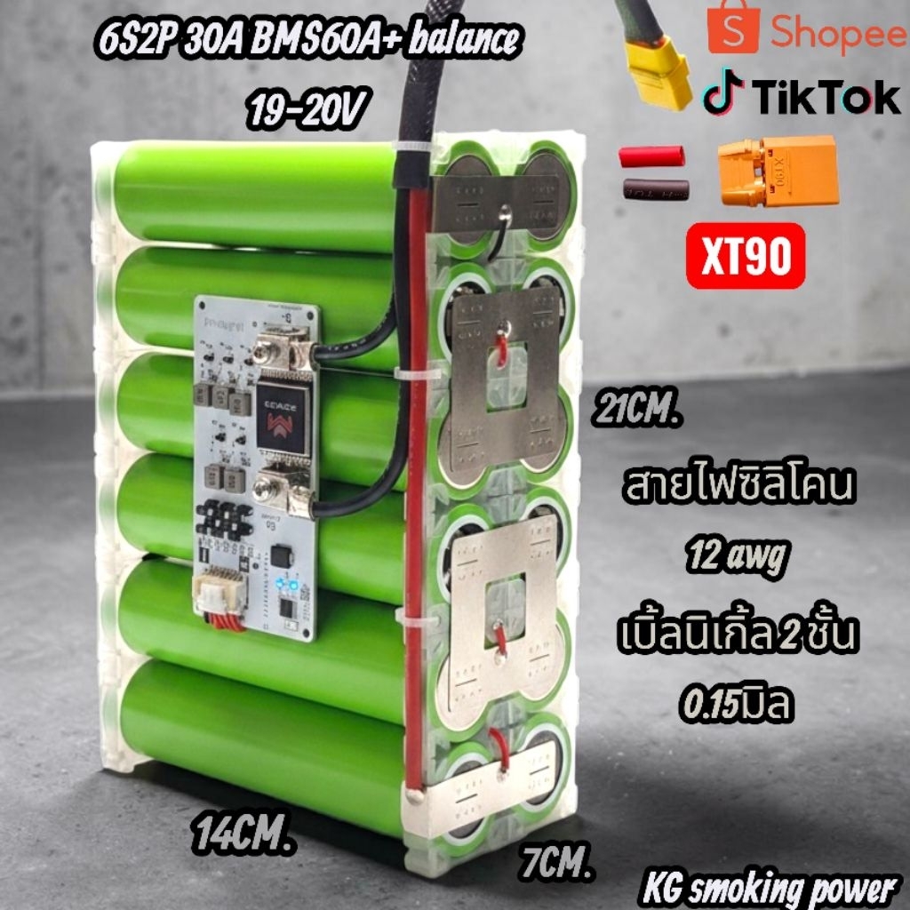 แบต🔋ลำโพง 6S2P BMS60A m-powerแบต🔋LiFePO4 32140 3.2V17-21V 30A (มี ม.อ.กรุ่นแพง)