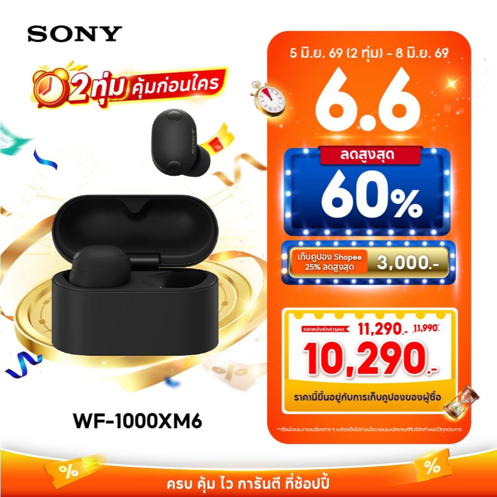 Sony หูฟัง In Ear รุ่น WF-1000XM6 | Noise Cancelling | Bluetooth® 5.3 | IPX4 | Charge time 2 Hrs.