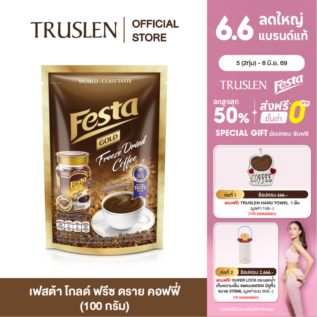 FESTA FREEZE DRIED COFFEE EXTRACT กาแฟเฟสต้า ฟรีซ ดราย (100 กรัม)