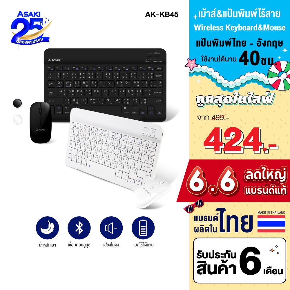 Asaki Wireless Keyboard&Mouse คีย์บอร์ดบลูทูธไร้สาย&เมาส์ไร้สาย รุ่น AK-KB45 - ประกัน 6 เดือน