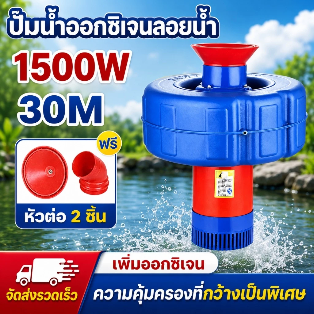 ปั้มน้ำออกซิเจนลอยน้ำ ปั๊มน้ำพุ สายไฟ 750W/1500W/2200W 30เมตร บ่อปลา น้ำพุ ลอยน้ำ ปั้มน้ำ ปั้มออกซิเจนเพาะเลี้ยงสัตว์น้ำ