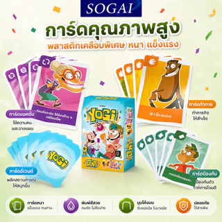 Yogi: 2nd Edition Board Game บอร์ดเกม - Tower Tactic Games บอร์ดเกมฮิต