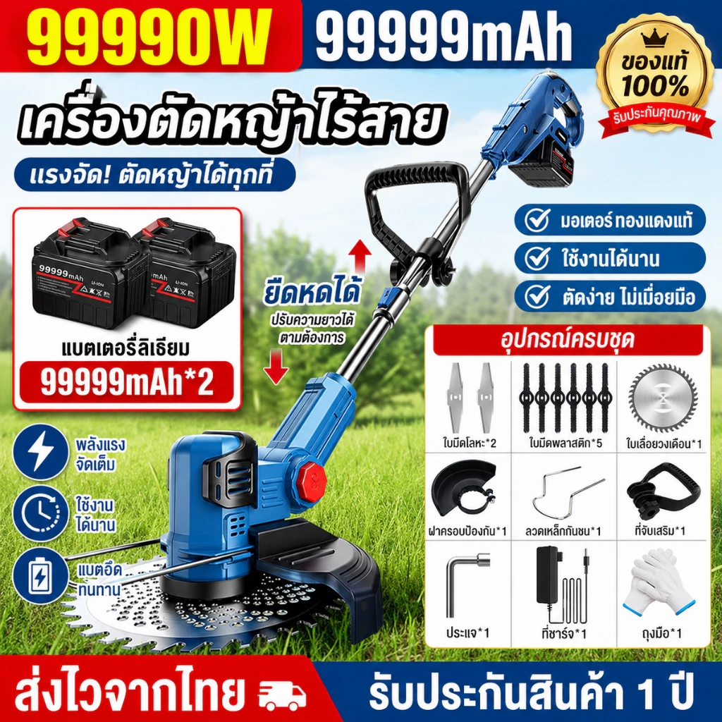 เครื่องตัดหญ้า เครื่องตัดหญ้าไฟฟ้า เครื่องตัดหญ้าไร้สาย 99990W มอเตอร์เยอรมันใบมีดคมตัดหญ้าง่าย ไร้สายเบาสะดวก