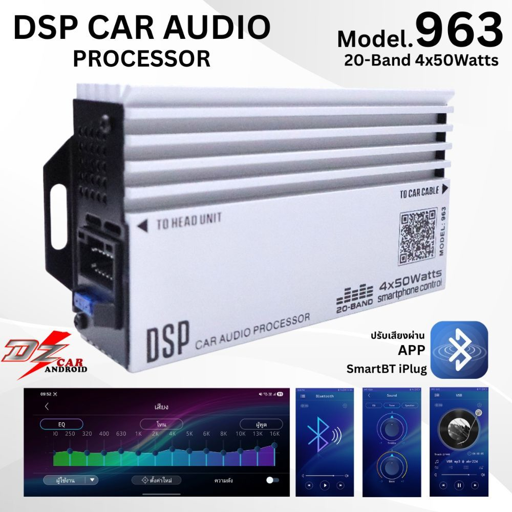 AmpAndroid แอมป์จอแอนดรอยด์DZ POWER รุ่น DSP 963 Digital Sound Processor 4x50W ปรับเสียง 20 Band EQ รองรับ Smartpho