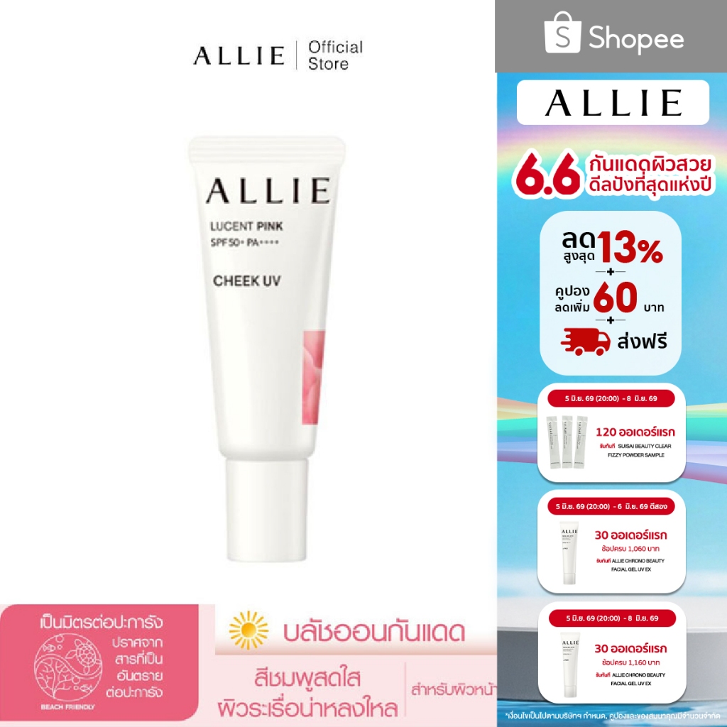เจลกันแดด ALLIE บลัชออน CHRONO BEAUTY COLOR ON UV CHEEK 01 (LUCENT PINK) SPF50+ PA++++