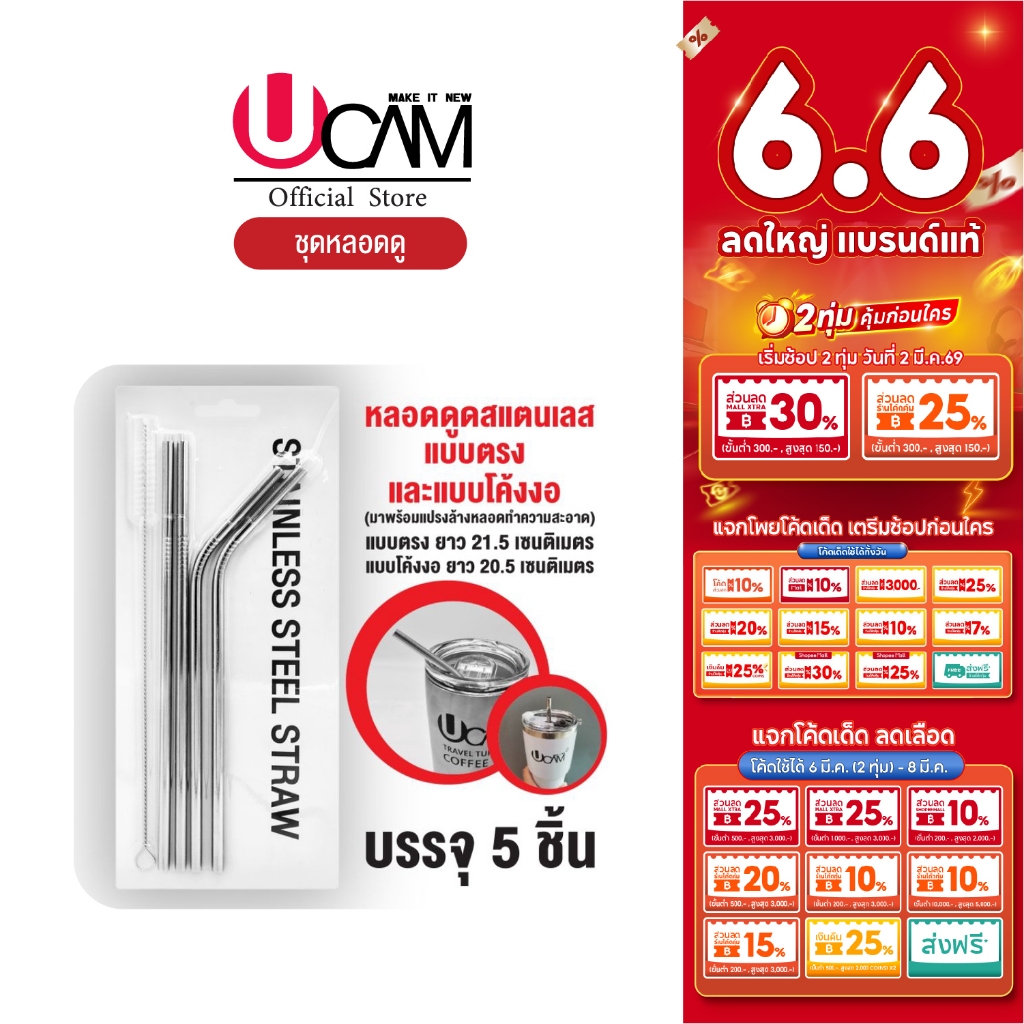 UCAM หลอดสแตนเลสของแท้อย่างดี ขนาดบรรจุ5ชิ้นพร้อมแปรงทำความสะอาดให้อย่างดี [สินค้าพร้อมจัดส่ง]