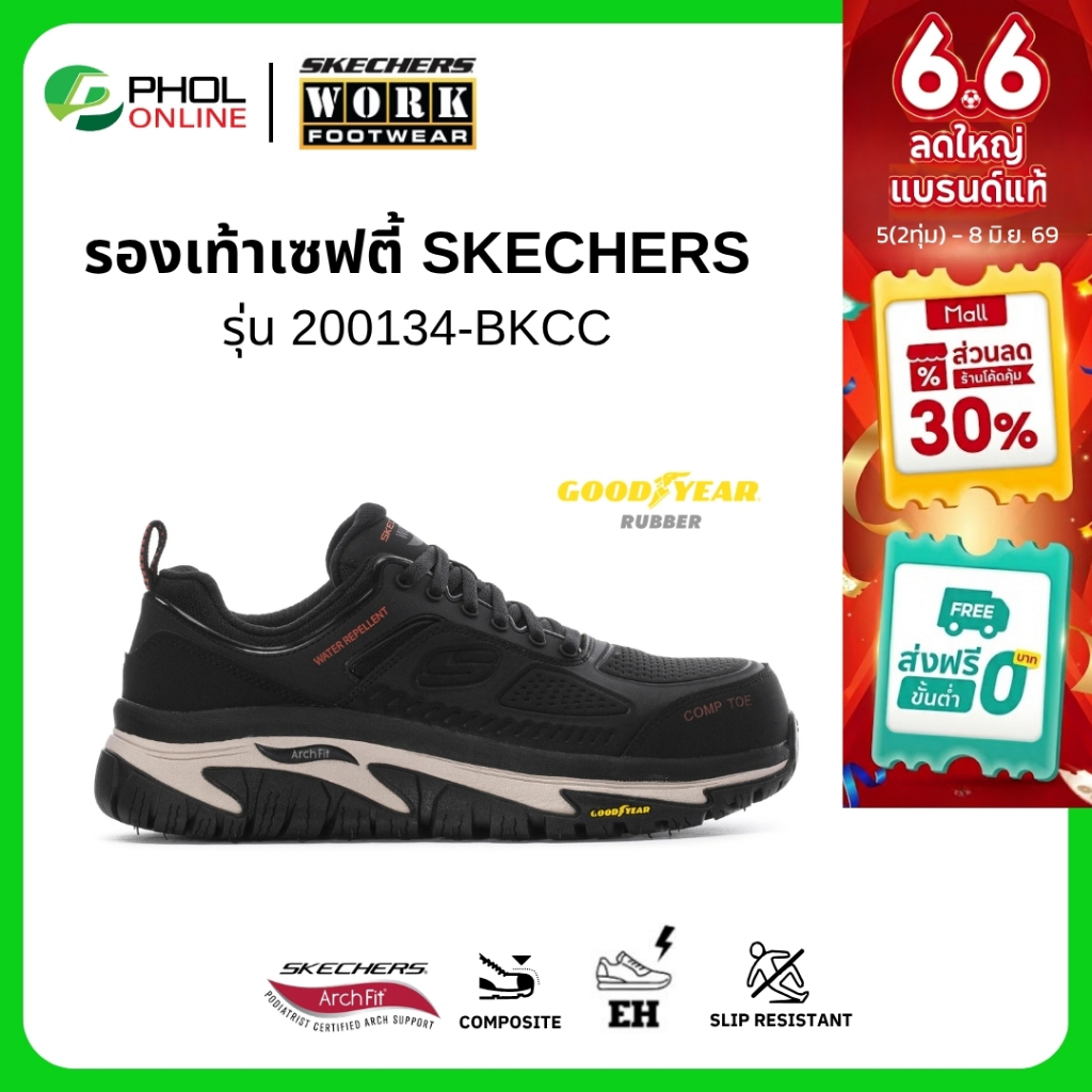 รองเท้าเซฟตี้ SKECHERS WORK สีดำ รุ่น Arch Fit Road Walker - Raylan หัวคอมโพสิต กันกระแทก 200154-BLK