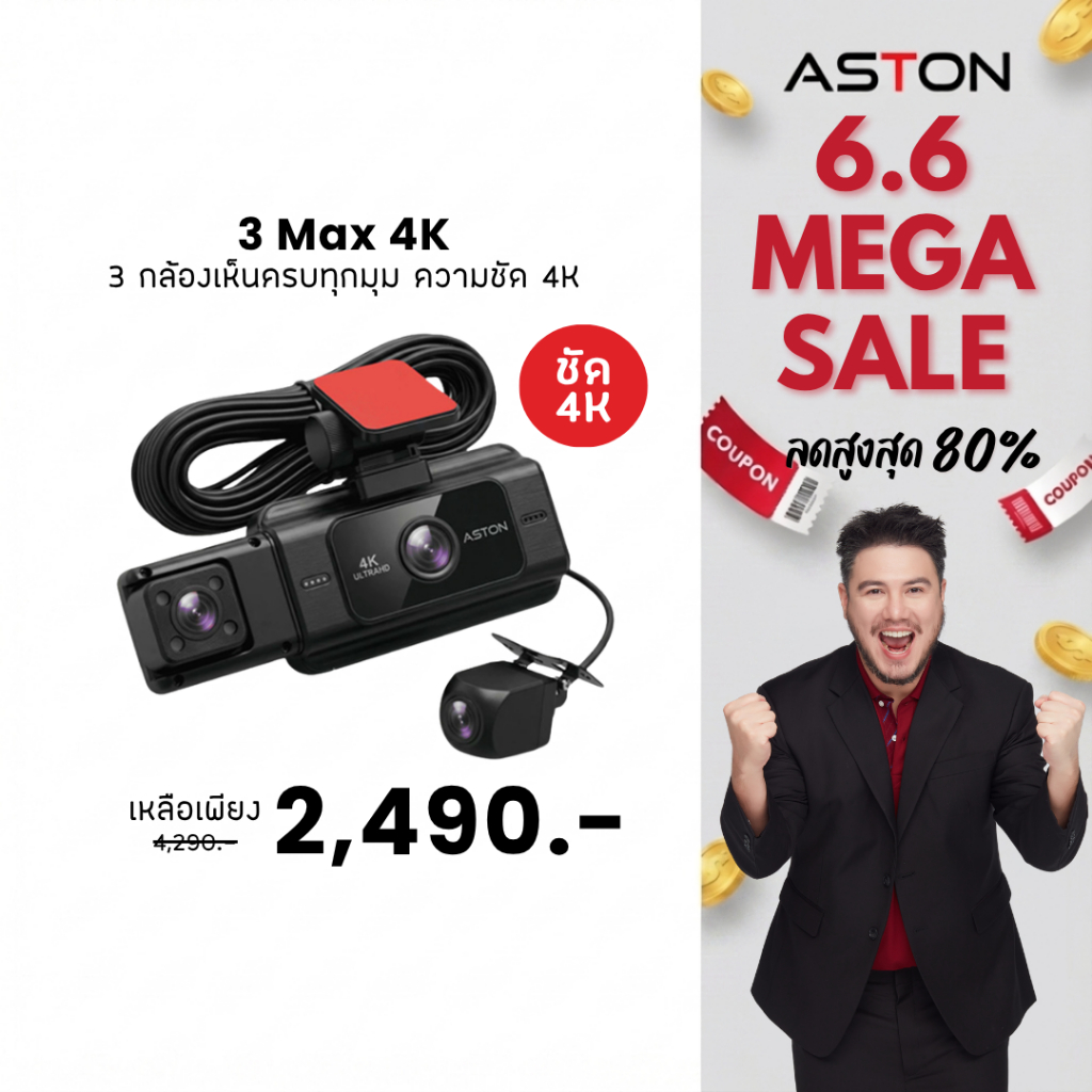 [3กล้อง4K] Aston 3 Max 4K กล้องติดรถยนต์ 3 กล้อง ความชัด4K หน้า-กลัง-ห้องโดยสาร บันทึกขณะจอด บันทึกวนซ้ำ  รับประกัน 1 ปี
