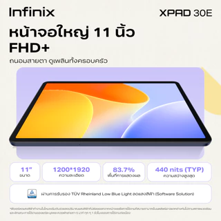 (New) Infinix XPAD 30E 128+4GB (ผสานRAMสูงสุด 8GB) จอใหญ่ 11" FHD+ ถนอมสายตา รองรับ 4G SIM Card และ Wi-Fi , AI ติวเตอร์