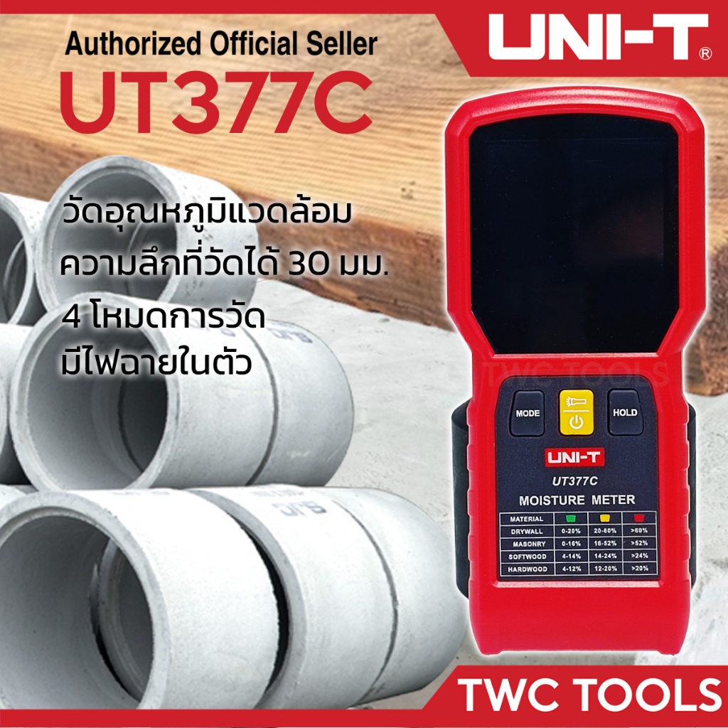 UNI-T 377C เครื่องวัดความชื้น แบบสัมผัส ไม่มีเข็ม ไม้ ยิปซัม ปูนก่อ Pinless Moisture Meter UT377C