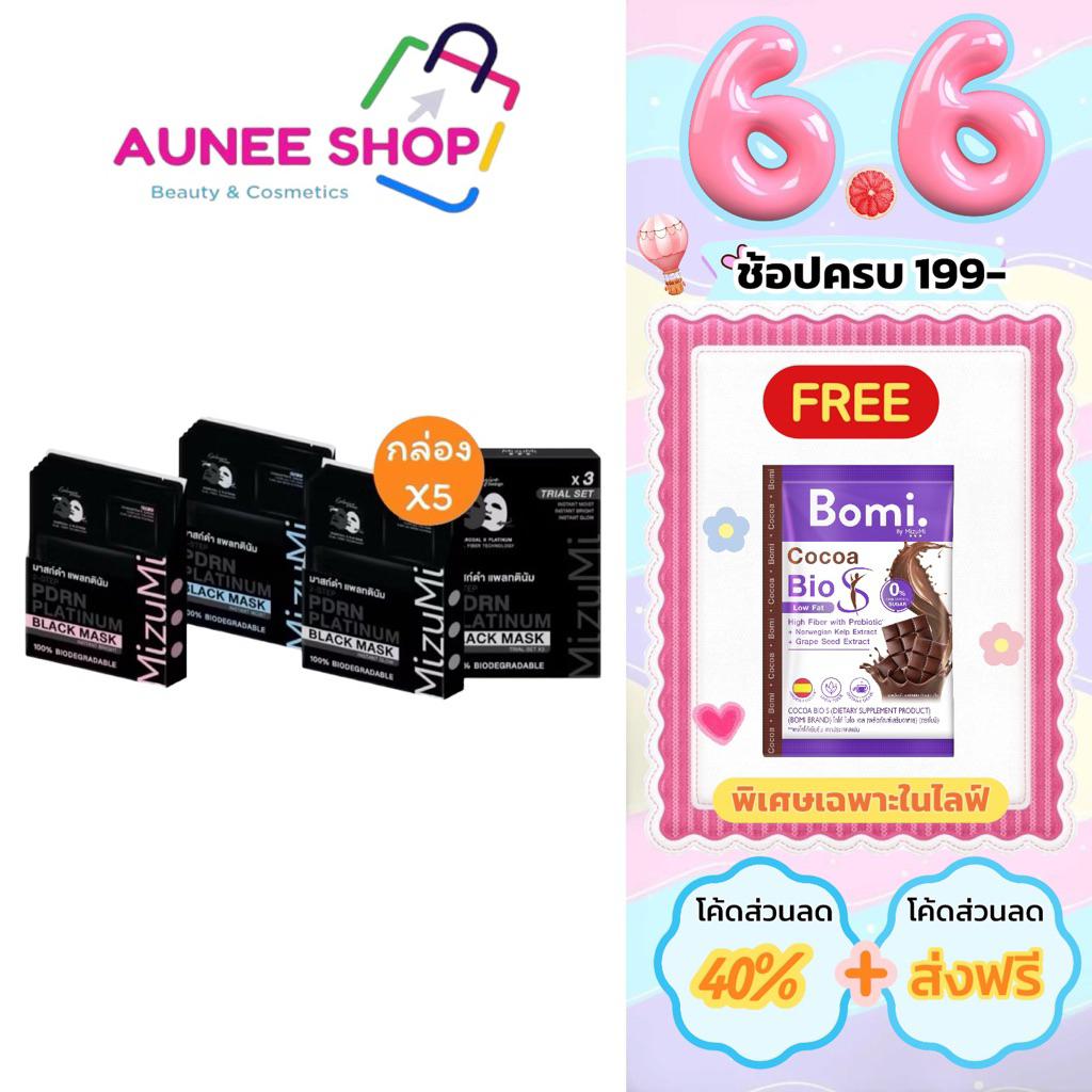 ส่งฟรี/มีไลฟ์ [กล่อง 5 ชิ้น] MizuMi 2-STEP PDRN PLATINUM BLACK MASK 30ml + 1g พีดีอาร์เอ็น แพลทตินัม แบล็กมาส์ก อินสแตน