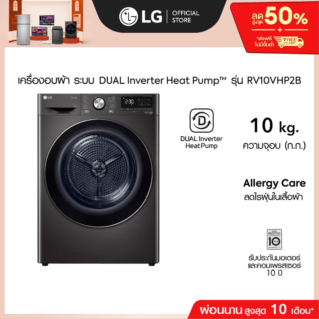LG เครื่องอบผ้า รุ่น RV10VHP2B อบ 10 กก.│DUAL Inverter Heat Pump™│WI-FI control สั่งงานผ่านสมาร์ทโฟน