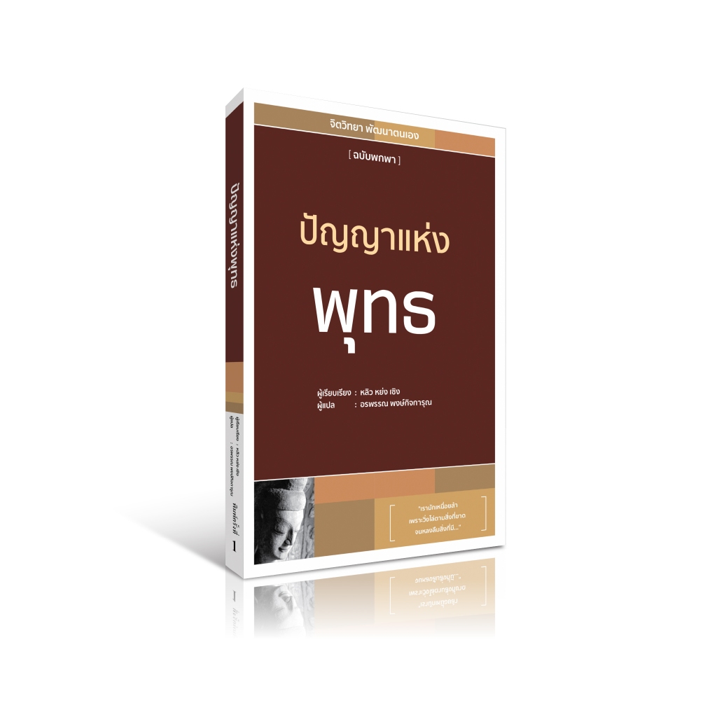ปัญญาแห่งเล่าจื๊อ สำนักพิมพ์วารา