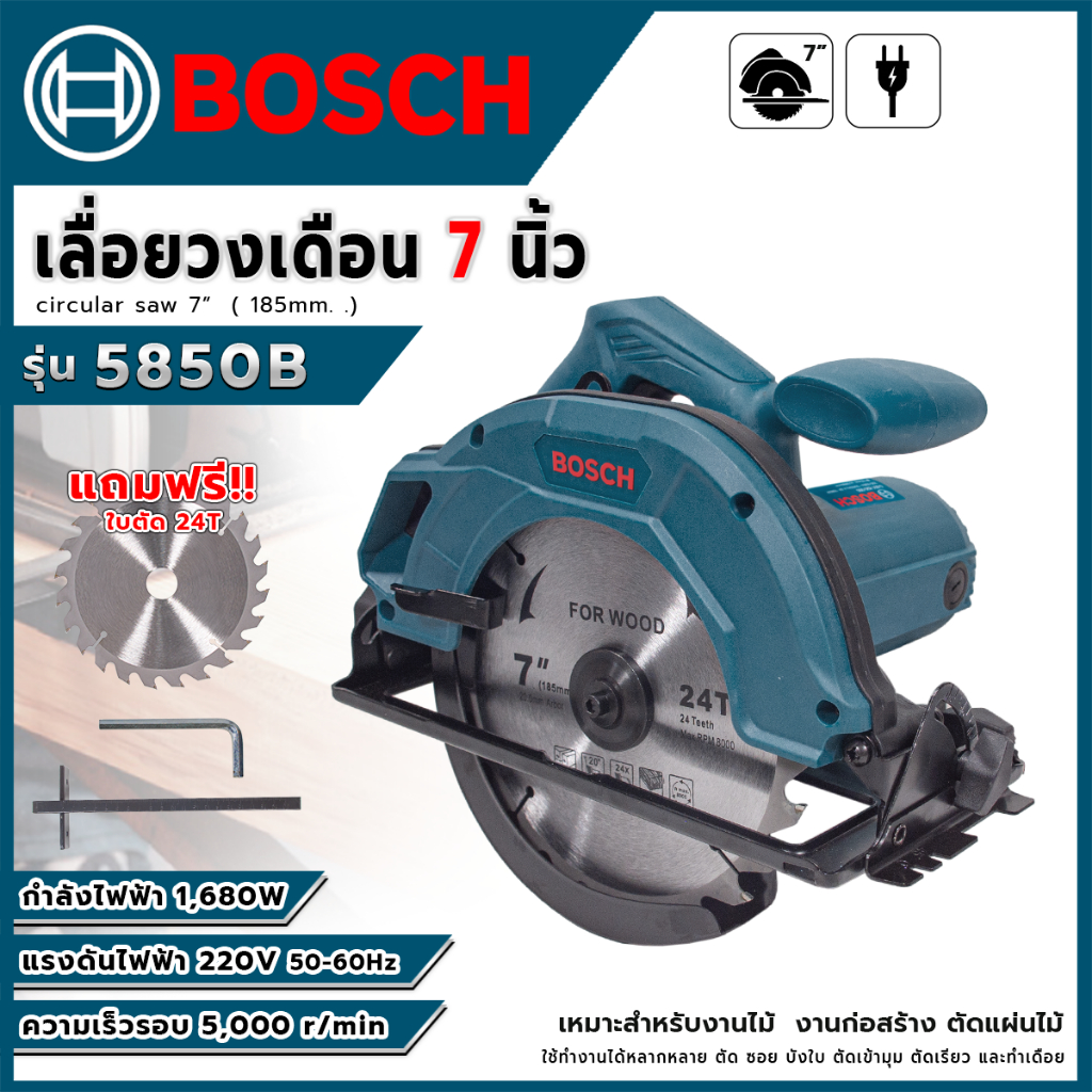 (B) เลื่อยวงเดือน ขนาด 7นิ้ว รุ่น 5850B สามารถปรับองศาได้  เหมาะสำหรับงานไม้ งานก่อสร้าง (AAA) AL